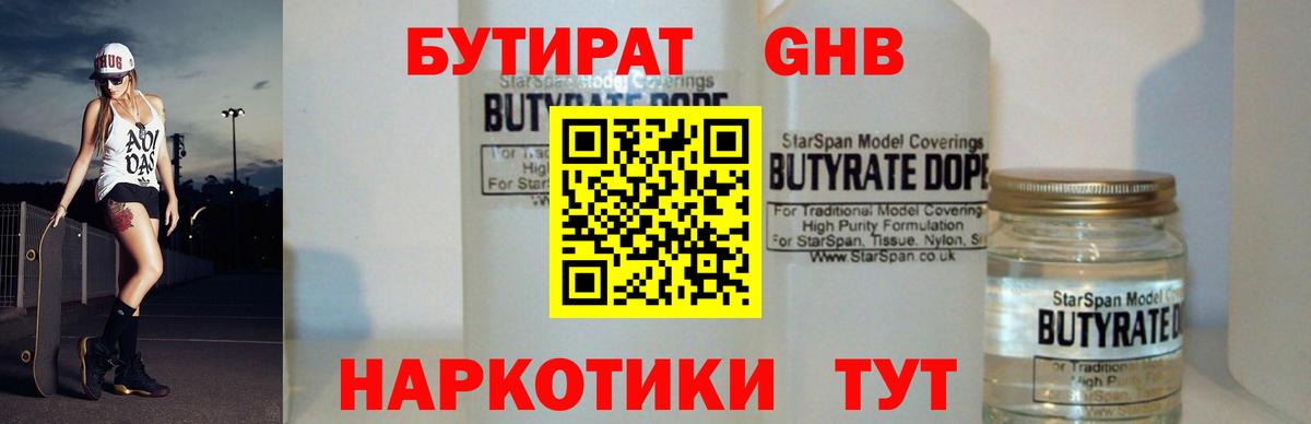 Ипатово  Бутират 99%  Вход с VPN 