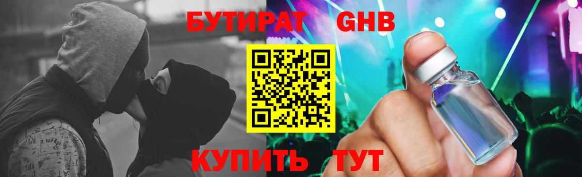 Бутират бутик Ипатово