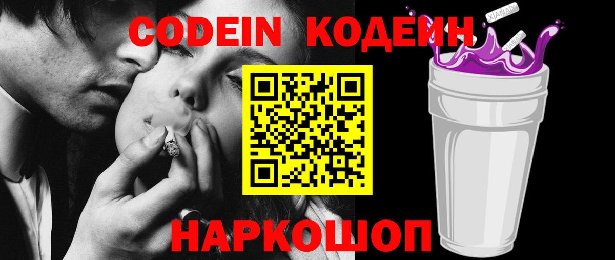 Ипатово  Кодеиновый сироп Lean напиток Lean (лин)  Вход с VPN 