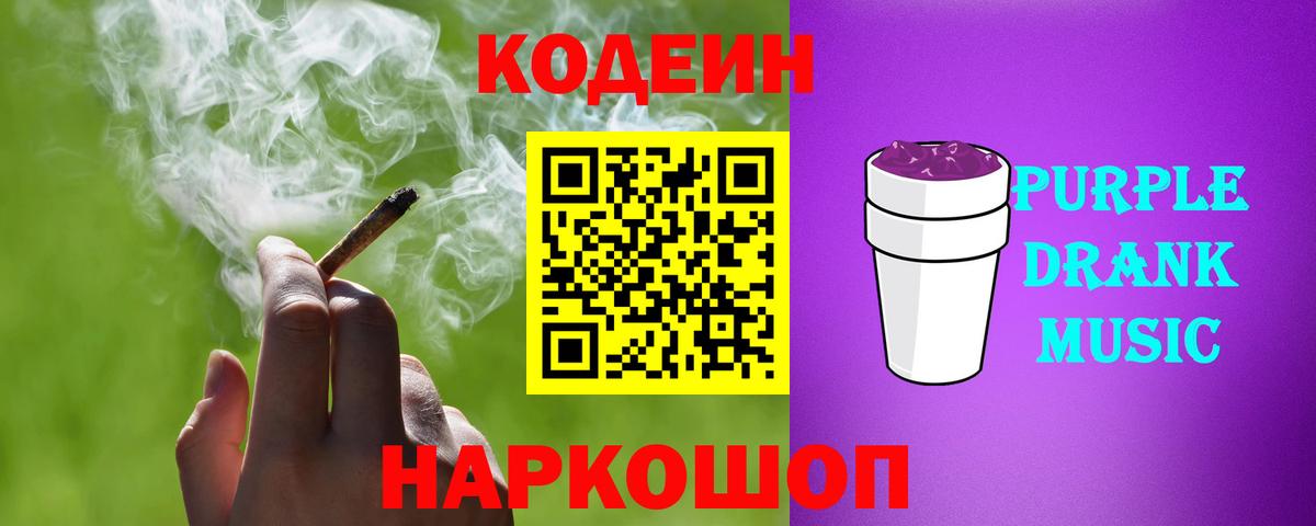 Кодеин напиток Lean (лин) Ипатово