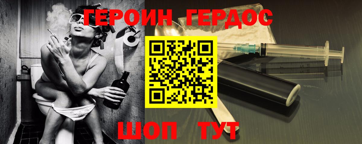 Героин Heroin Ипатово