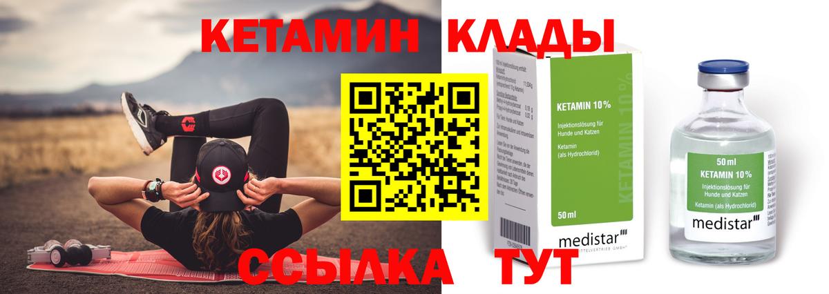 КЕТАМИН VHQ  Вход с VPN  Ипатово 