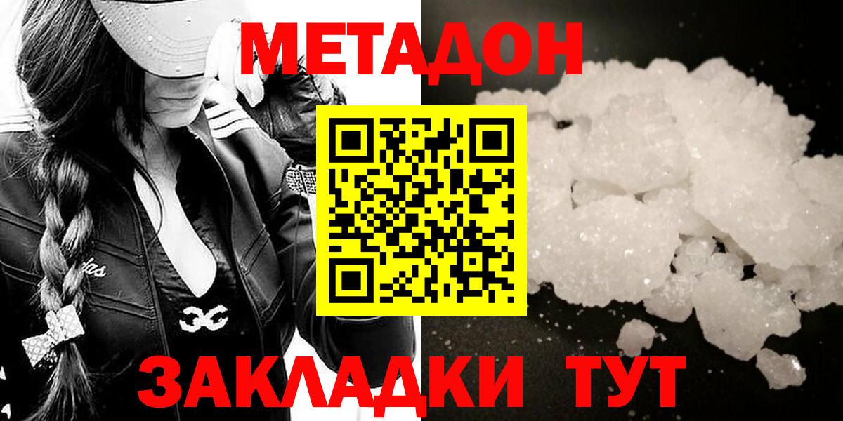 Метадон белоснежный  Вход с VPN  МЕТАДОН мёд  Ипатово 